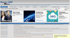 Desktop Screenshot of forum-pmr.net